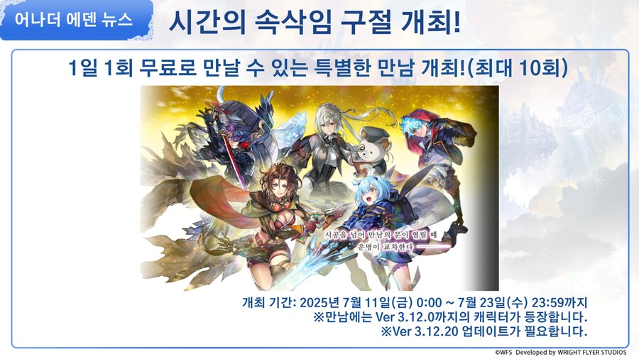 [어나더에덴] 제49회 커뮤방송&미니방송_35.png