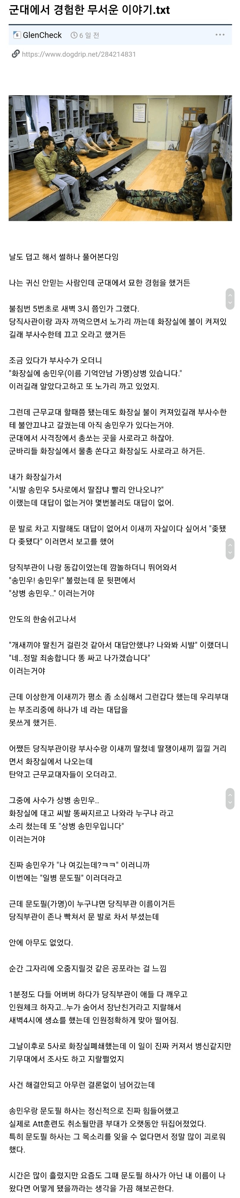 군대에서 경험한 무서운 이야기_1.png