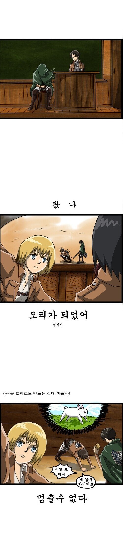 진격의거인) 추억의 인기많았던 패러디들_7.jpg