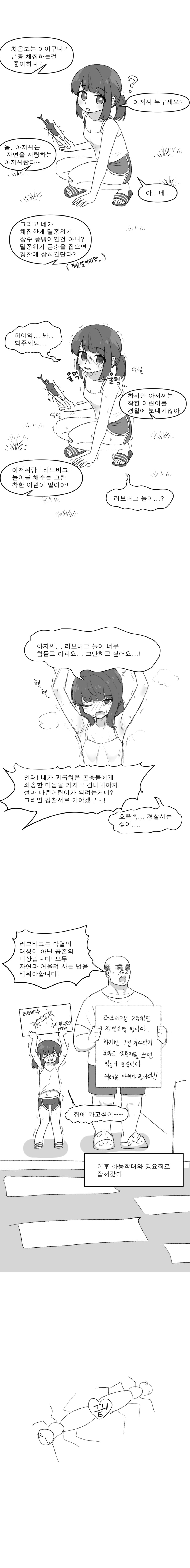 (후방)여자애와 러브버그놀이하는 아저씨 만화ㄷㄷ;;_2.png
