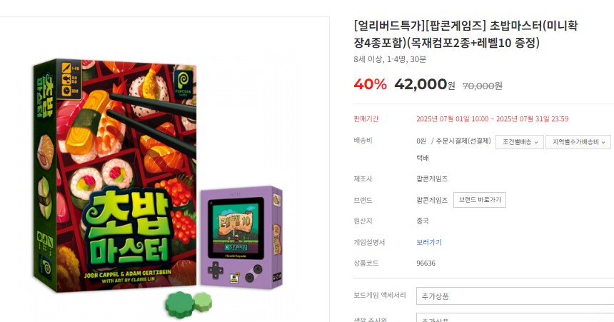 [팝콘] 초밥 마스터 발매특가_1.png