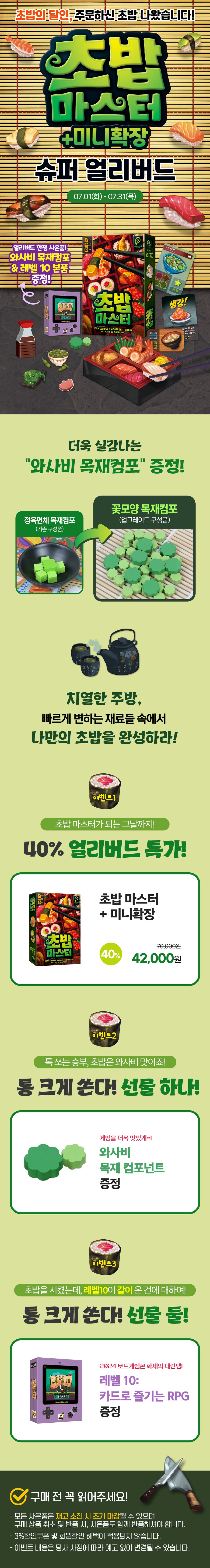 [팝콘] 초밥 마스터 발매특가_2.png