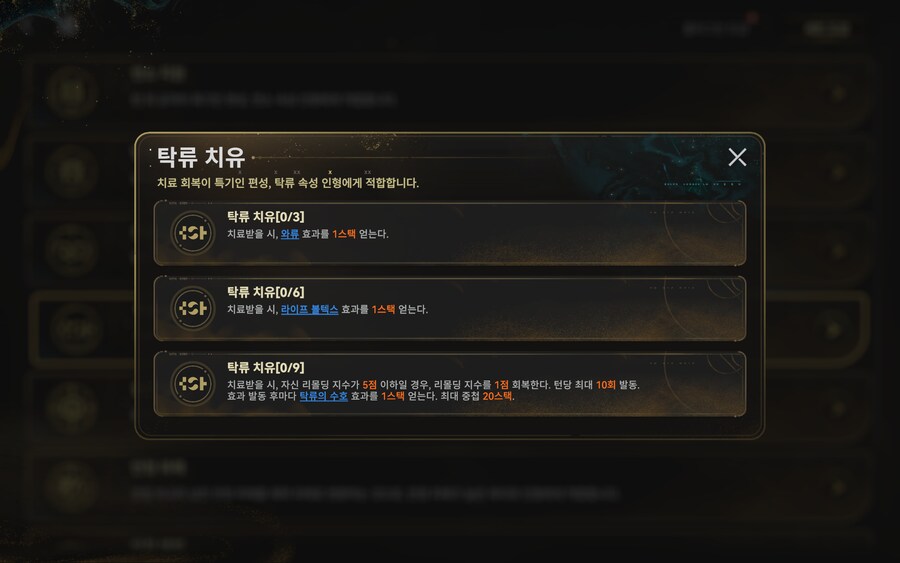 소전2)좀전에 로그라이크 안정붕괴는 안뜨고 탁류치유만 뜨던데_1.png
