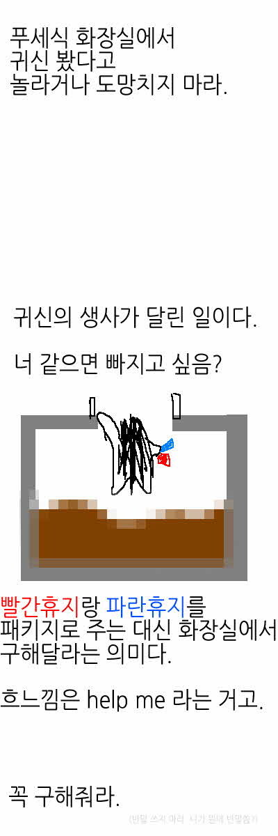 푸세식 화장실서 귀신 봤다고 ㅌㅌ하지마라_1.jpg