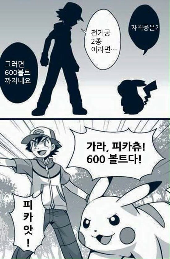 가라, 피카츄! 10만 볼트다!_2.jpg