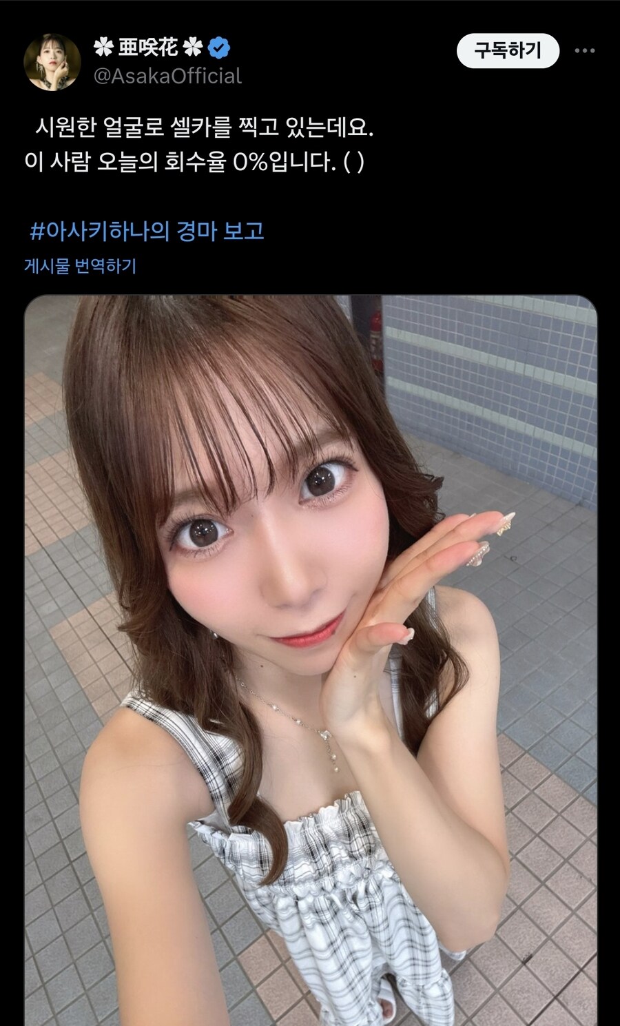 경마) 애니송 기수이자 말딸 성우인 아사카의 금일 회수율._1.jpg
