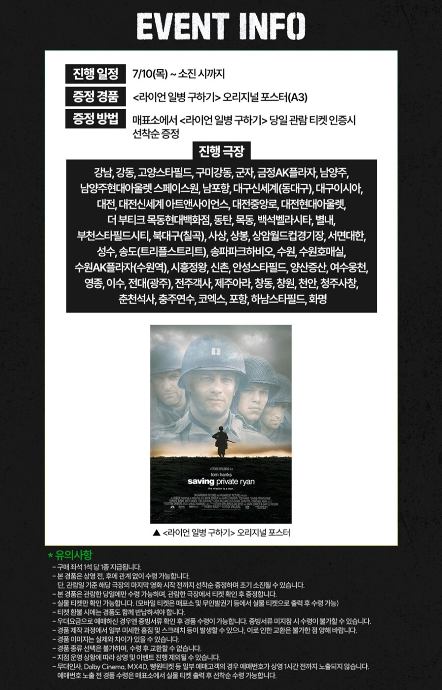 라이언 일병 구하기) 이 포스터 이제야 주는구나_1.jpg