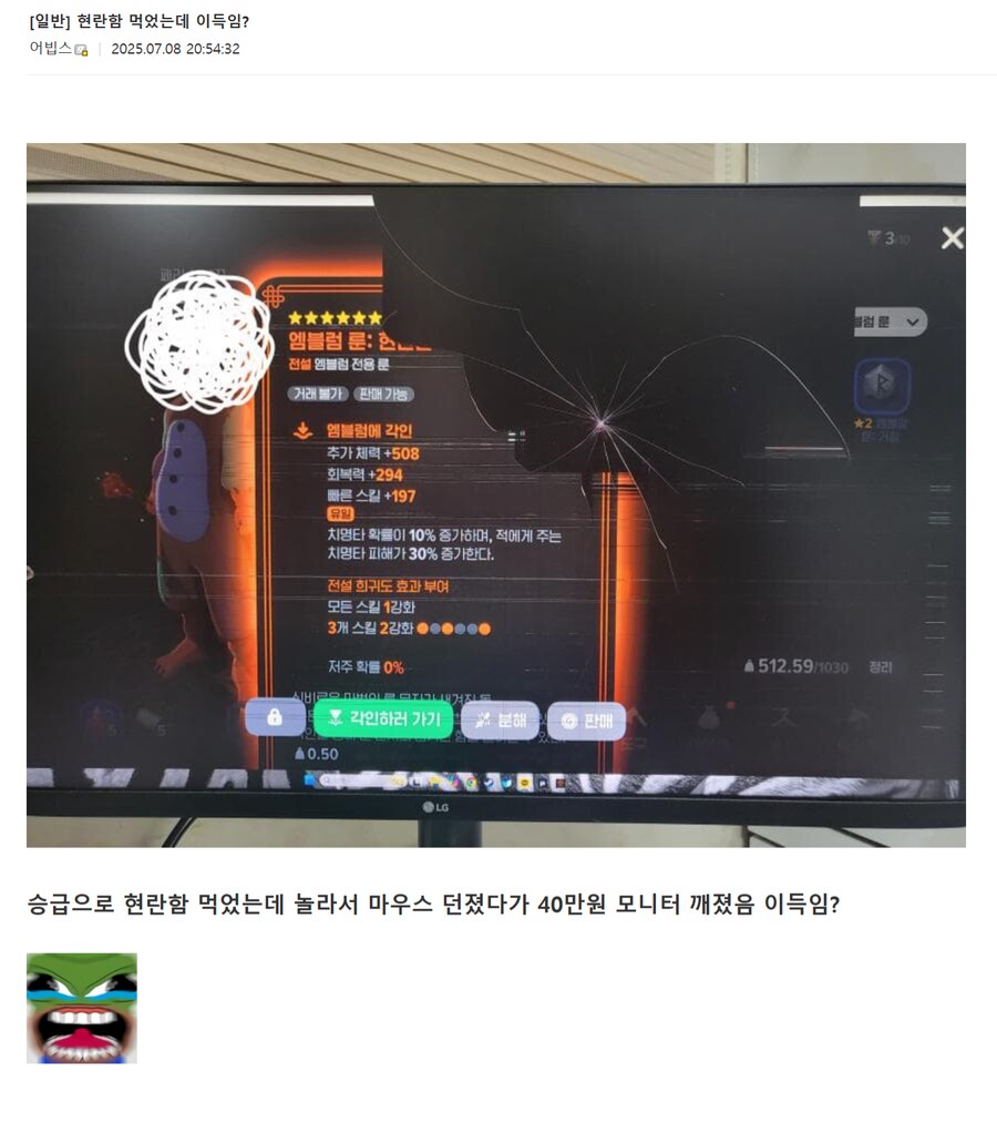 마비M) 현란함 먹었는데 이득임?_1.png