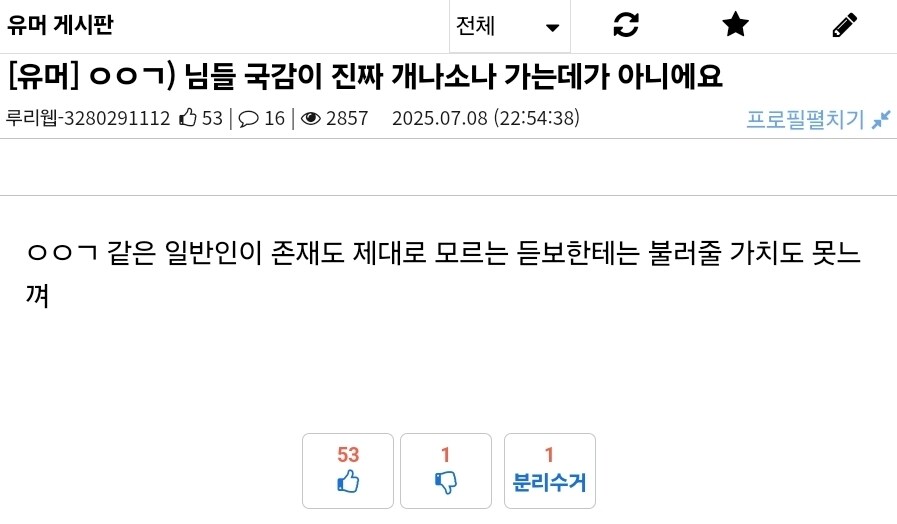 ㅇㅇㄱ) 국정감사 개나소나 안부른다고 하는데_1.jpg