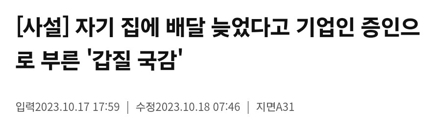 ㅇㅇㄱ) 국정감사 개나소나 안부른다고 하는데_5.jpg