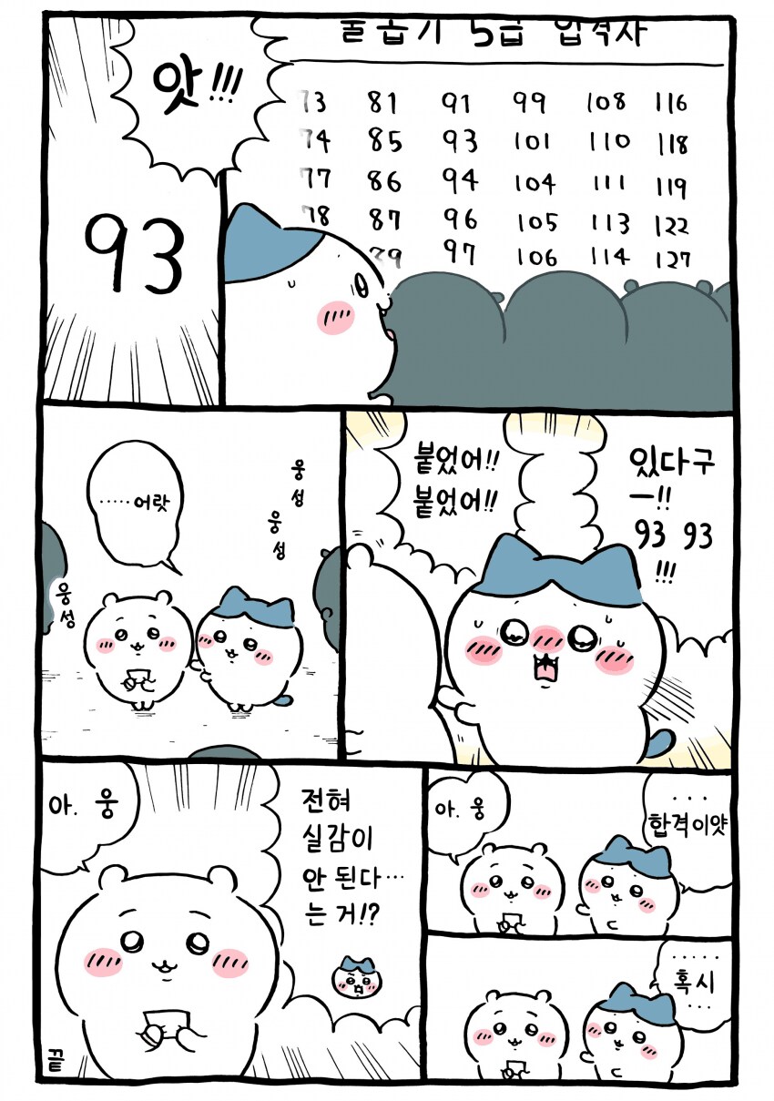 치이카와) 드디어 합격한 치이카와_1.png
