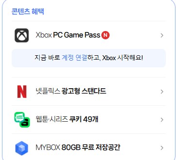 네이버 멤버쉽 뭐임_1.png