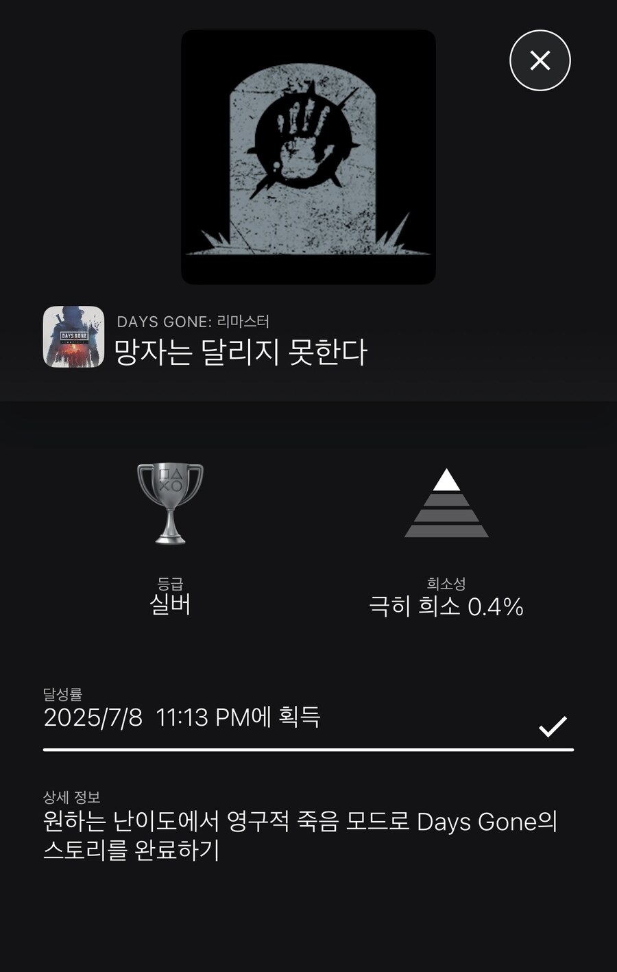 영구적 죽음 클리어 후기_1.jpg