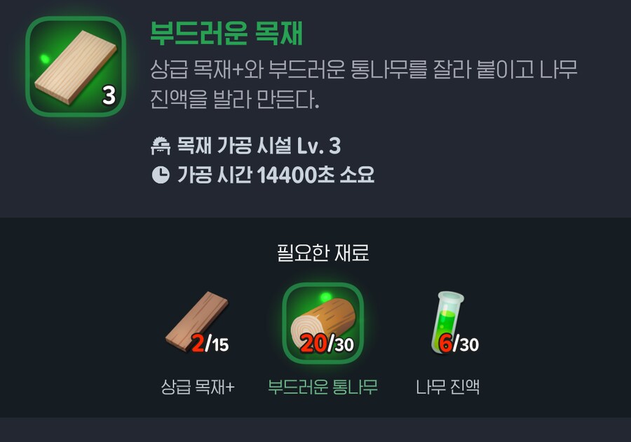 마비m) 부목이 생각보다 상급목재+를 엄청 먹어대네_1.png