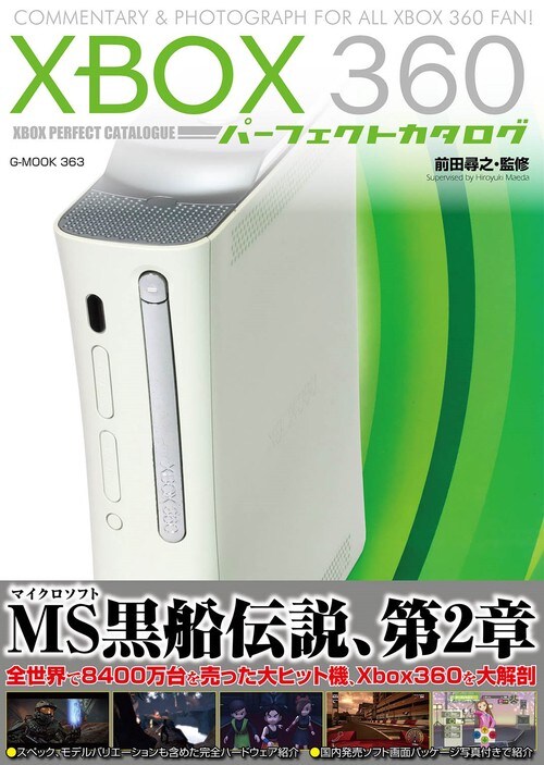 엑스박스360 퍼펙트 카탈로그_1.jpg