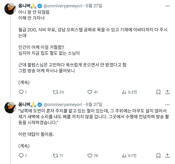 버튜버) 스님 버튜버 불법스님 데뷔썰 재밌네_2.png