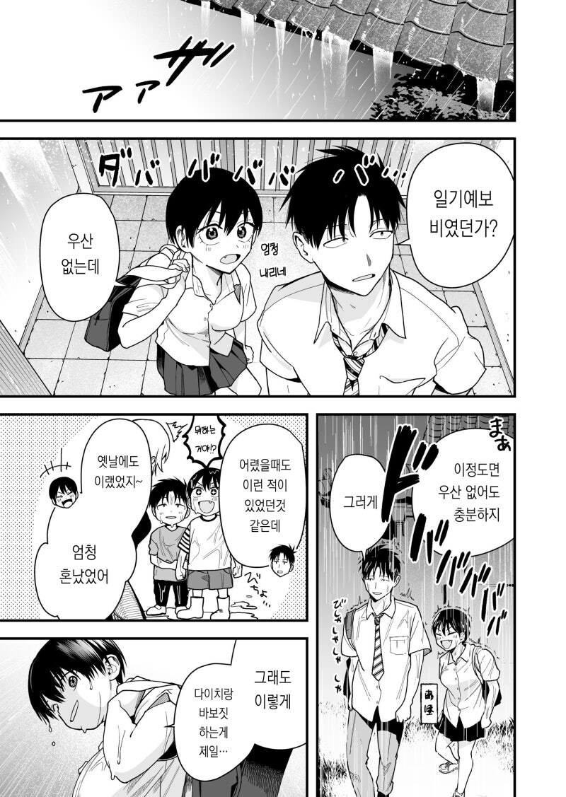 보이시한 여자친구가 너무 귀여워 ~ 너의 그런 점/아키라 누나/연애 이야기 만화_1.jpg