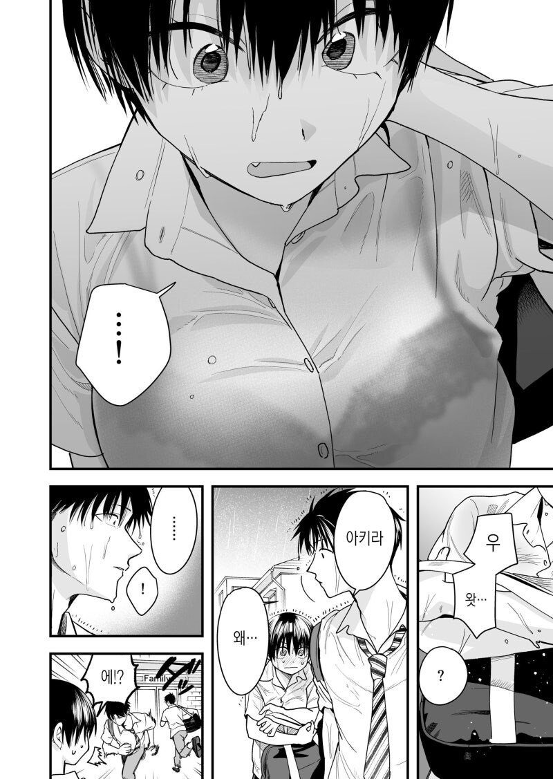 보이시한 여자친구가 너무 귀여워 ~ 너의 그런 점/아키라 누나/연애 이야기 만화_2.jpg
