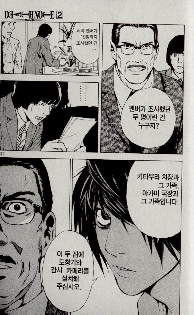 데스노트) 라이토가 L한테 꼬리잡히지 않았을 세계선_7.jpg