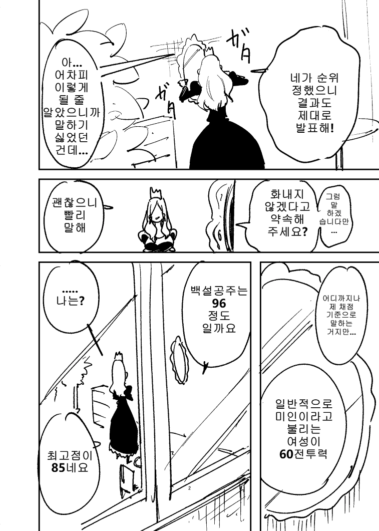 거울에게 얼평받는 마녀 새엄마_2.webp