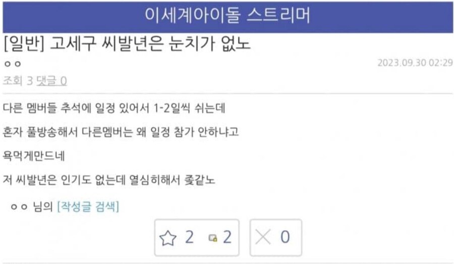 ㅇㅇㄱ) ㅇㅅㄷ은 방송 열심히 해도 문제겠더라
