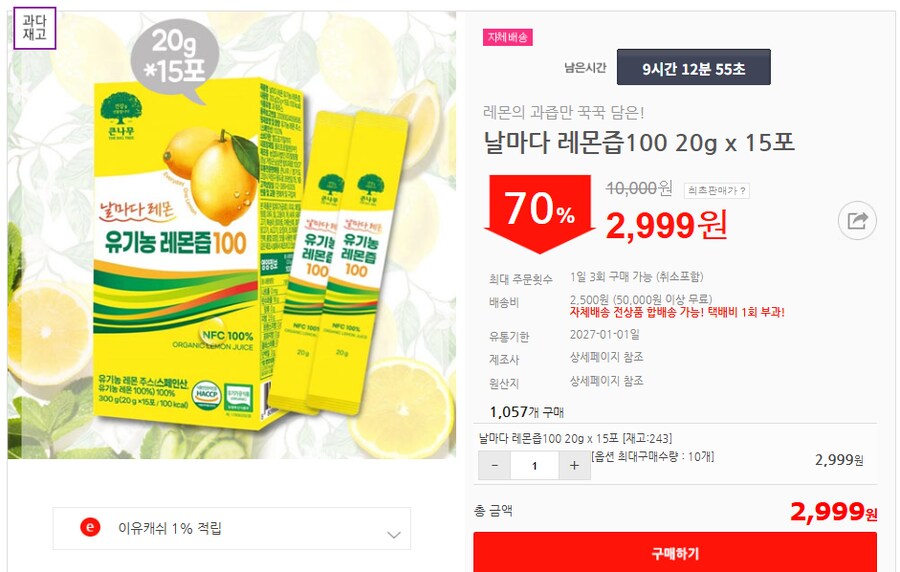 [이유몰] 날마다 레몬즙100 20g x 15포 70%할인~!_1.png