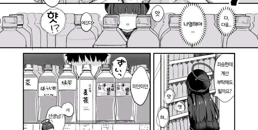 블루아카) 미유 쩡 달린다.!_5.jpg