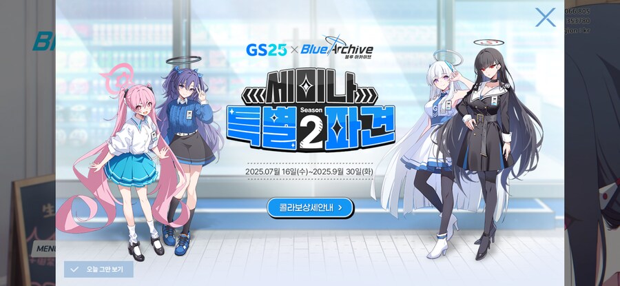 블루아카이브)미친 이번에 교복 네루 안줘?????_1.png