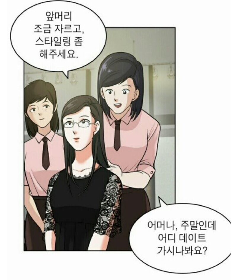 미용실 원장님 출동하는 만화.manwha_1.jpg