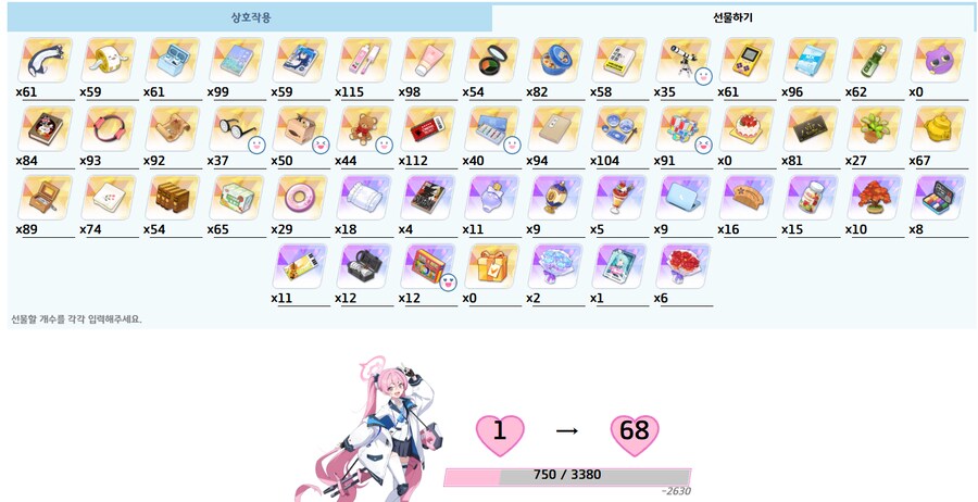 블루아카) 선물 계산해보니_1.png