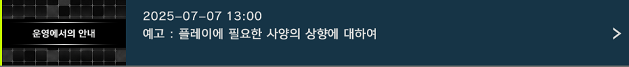「유희왕 마스터 듀얼」 플레이에 필요한 사양의 상향에 대하여_1.png