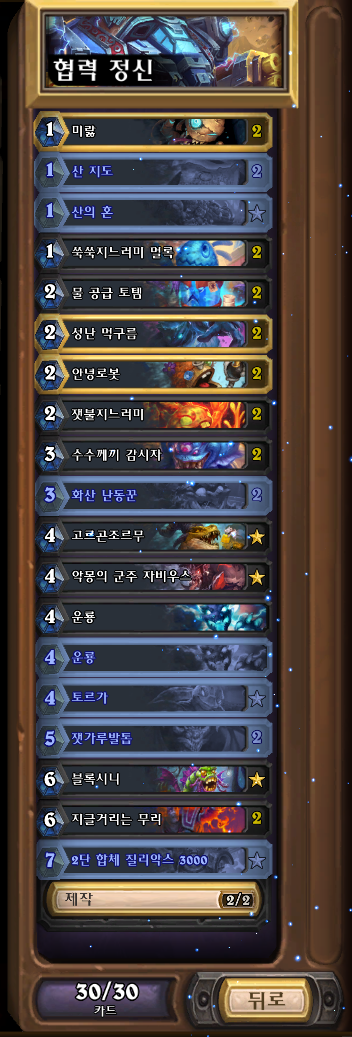 [하스스톤] 이번주 선술집 난투 (잃어버린 도시 견본 덱!)_15.png