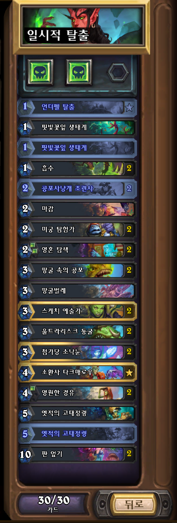 [하스스톤] 이번주 선술집 난투 (잃어버린 도시 견본 덱!)_16.png