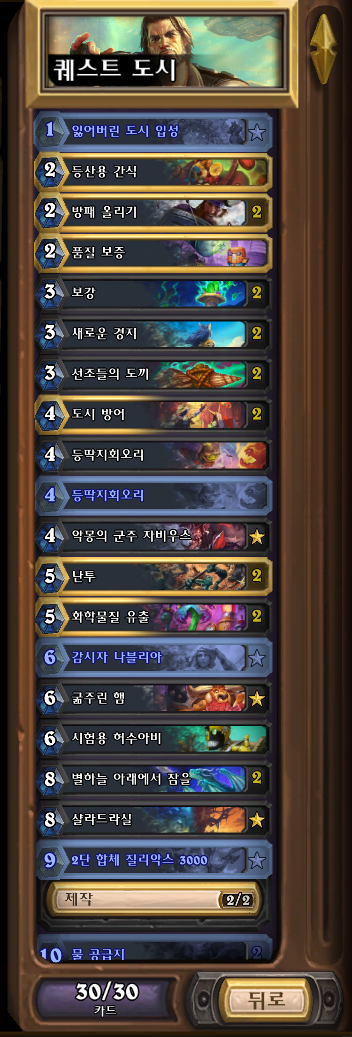 [하스스톤] 이번주 선술집 난투 (잃어버린 도시 견본 덱!)_17.png