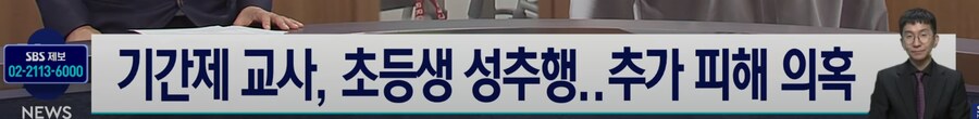 기간제 교사 여초등학생 성추행_1.png