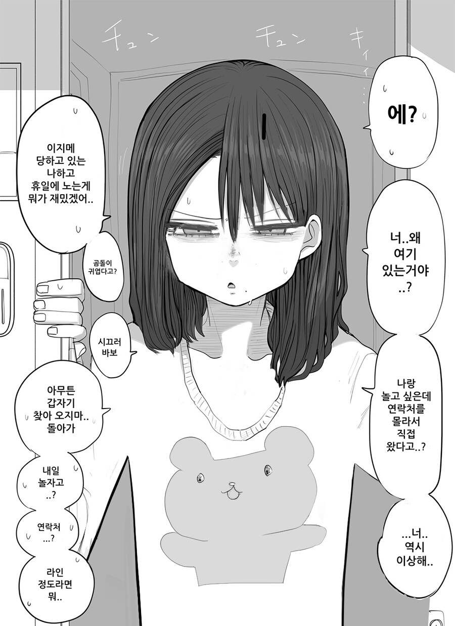 음침녀 호불호 갈리는거 제거하고 논란 반응_2.png