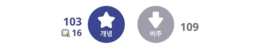 음침녀 호불호 갈리는거 제거하고 논란 반응_12.png