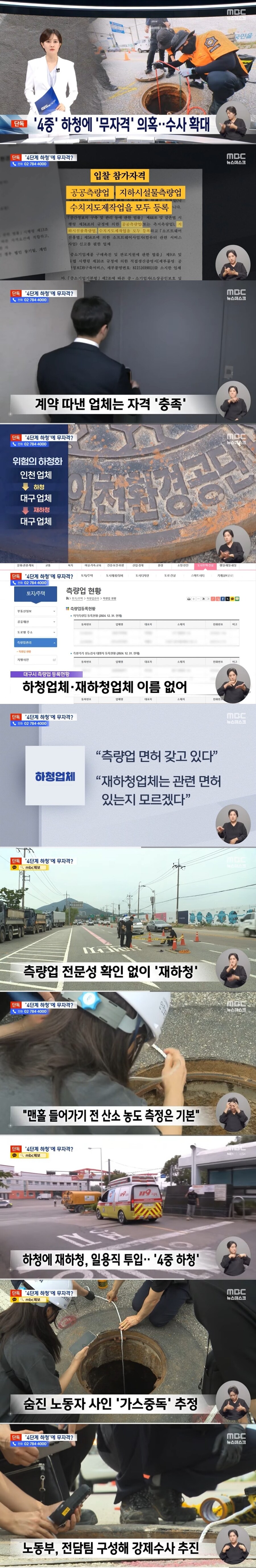 인천 맨홀 사고도 죽음의 외주화···“불법 하청→재하청→또 재하청”_1.jpg