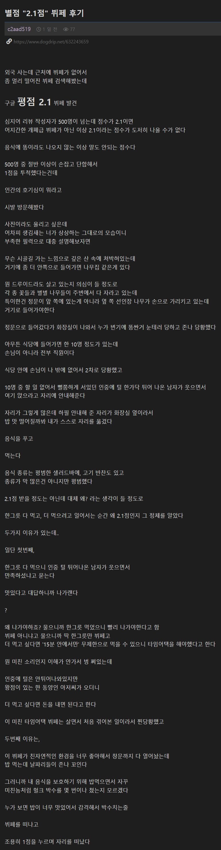 평범 2.1점짜리 뷔페가 있길래 가보았다_1.jpg