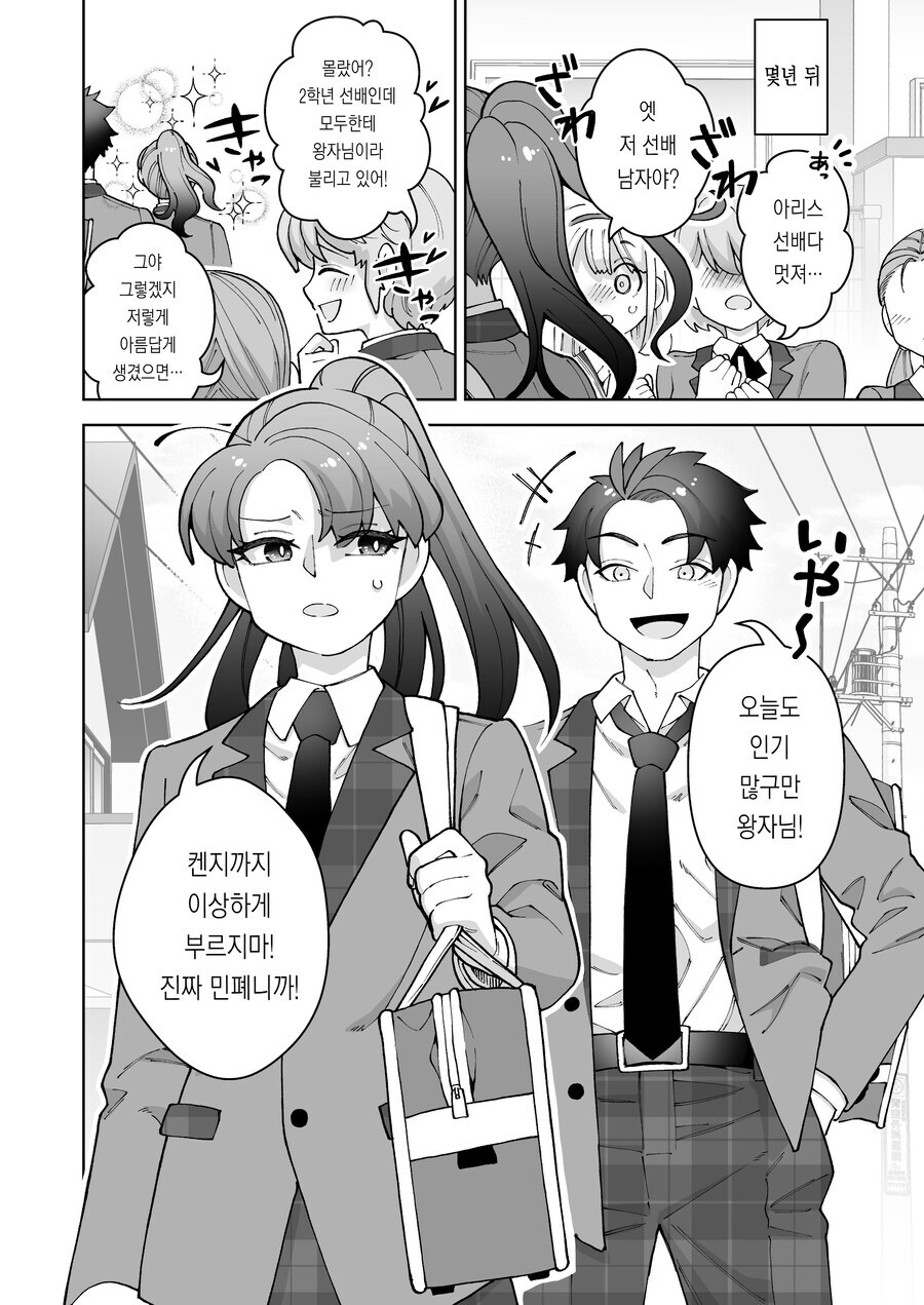 타의적으로 ts된 남학생 만화_2.jpg