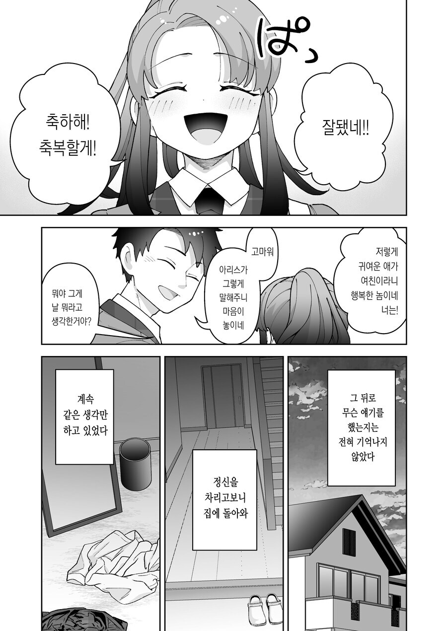 타의적으로 ts된 남학생 만화_7.jpg