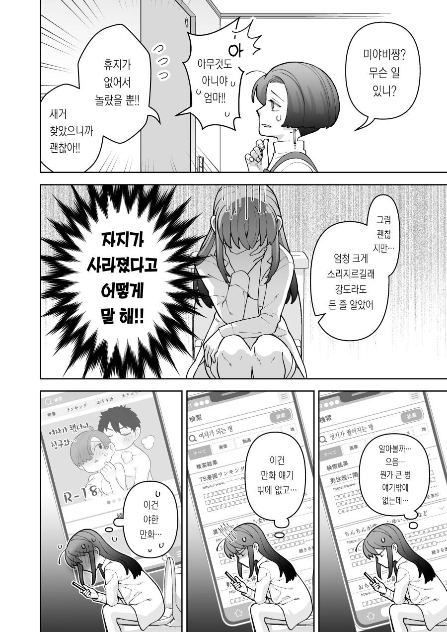 타의적으로 ts된 남학생 만화_12.jpg