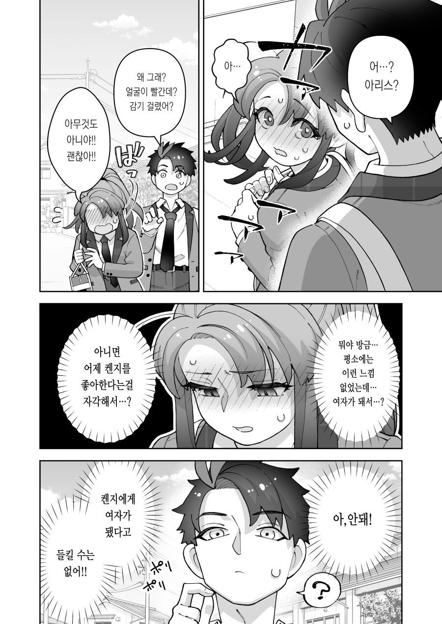 타의적으로 ts된 남학생 만화_14.jpg
