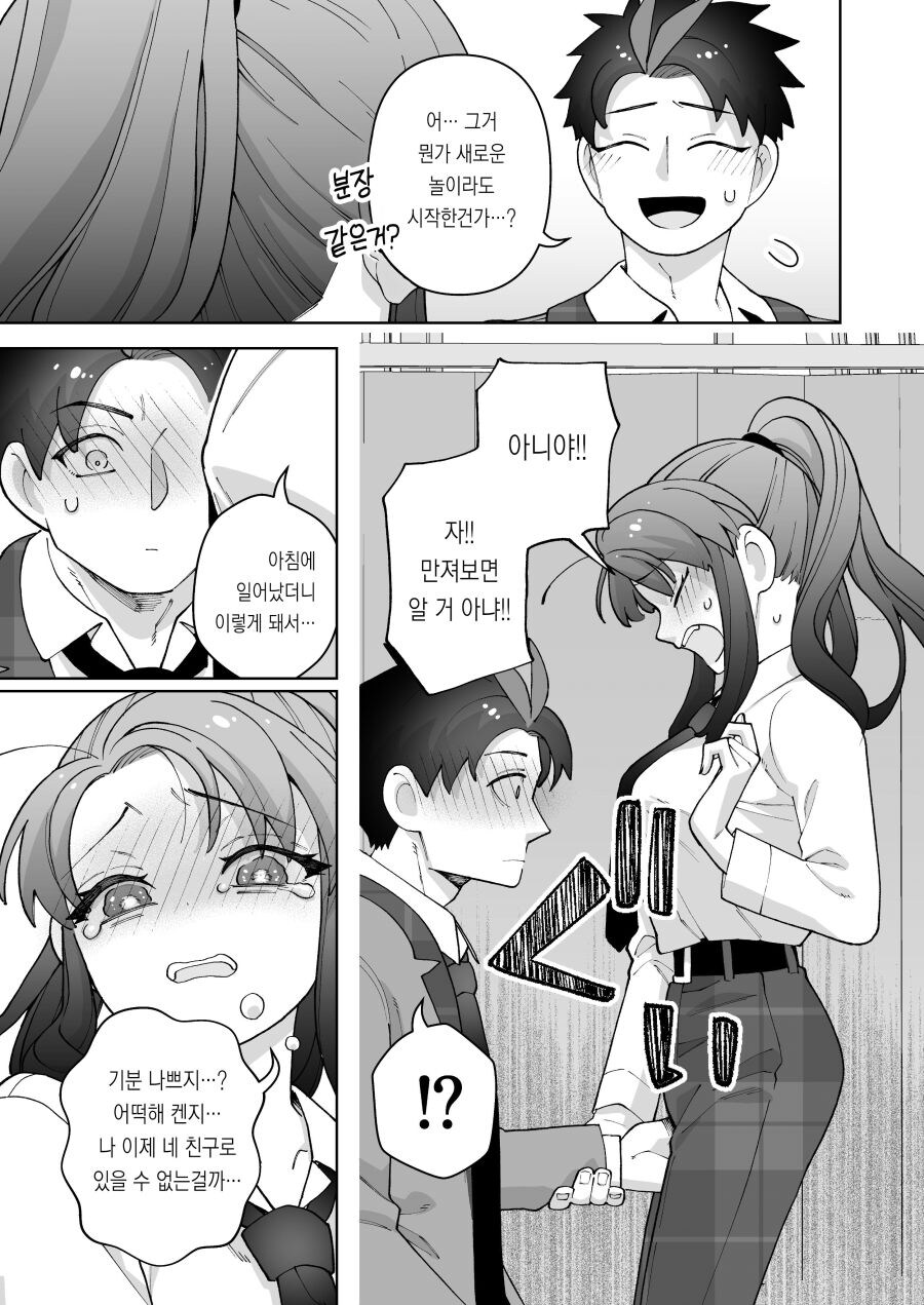 타의적으로 ts된 남학생 만화_19.jpg