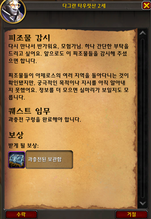 와우 내부 전쟁 이번주 정보 - 7월 2주차_6.png