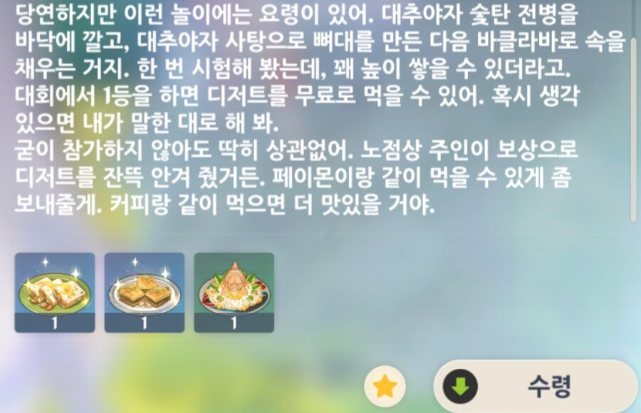 원신)카베 생일편지 어처구니가 없네ㅋㅋㅋ_2.jpg