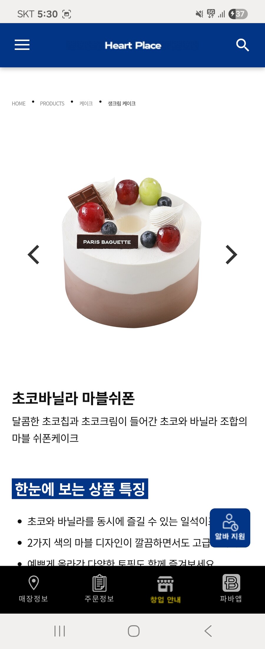 파리바게트) 대체 = 없을 수 있다?_5.jpg