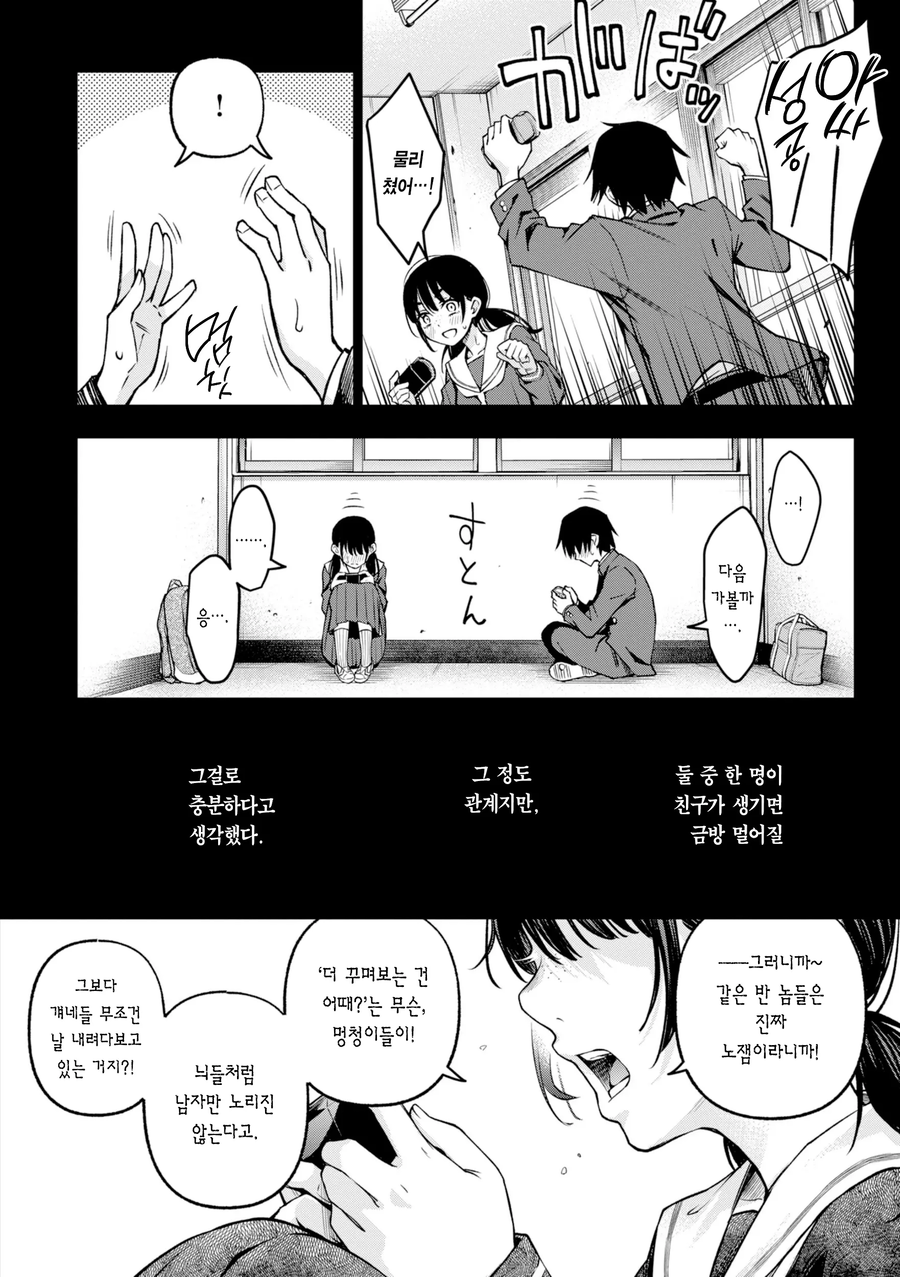 아싸 친구끼리.manga_2.webp