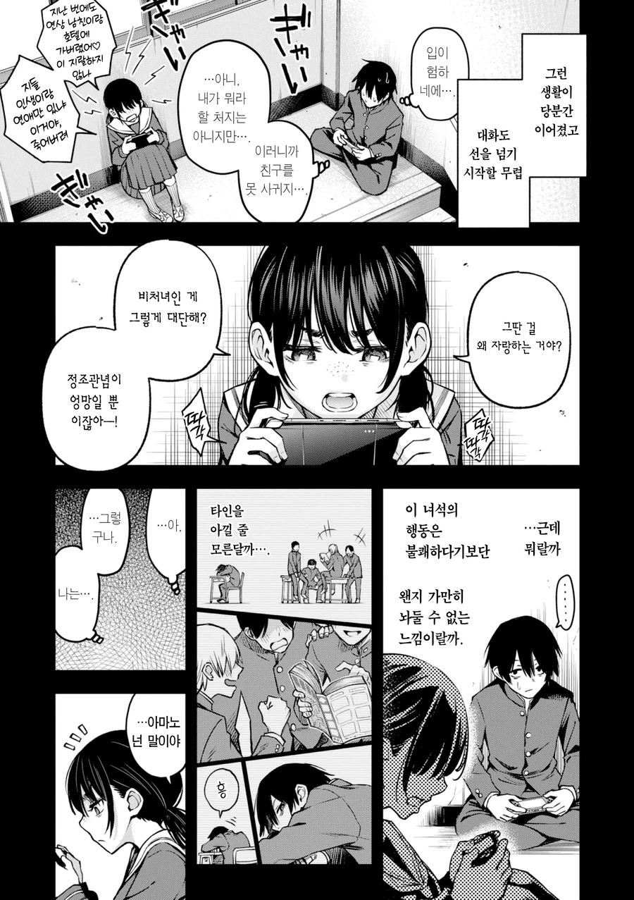 아싸 친구끼리.manga_3.webp