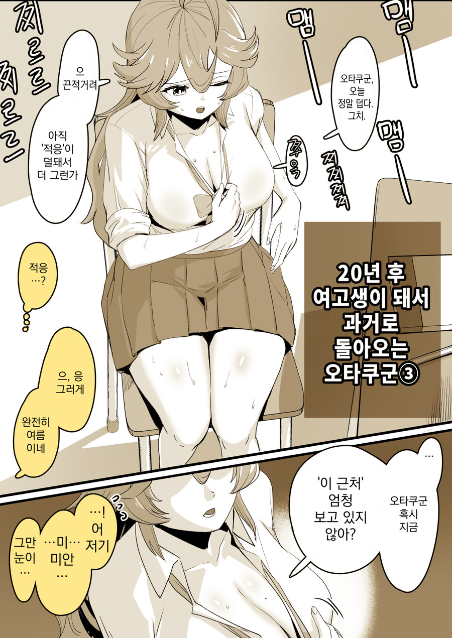 20년 후 여고생이 돼서 과거로 돌아오는 오타쿠군3.5_1.jpg